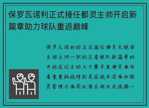 保罗瓦诺利正式接任都灵主帅开启新篇章助力球队重返巅峰