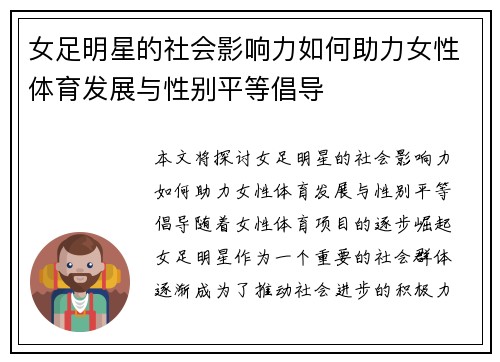 女足明星的社会影响力如何助力女性体育发展与性别平等倡导