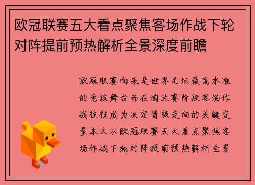 欧冠联赛五大看点聚焦客场作战下轮对阵提前预热解析全景深度前瞻