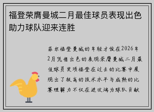 福登荣膺曼城二月最佳球员表现出色助力球队迎来连胜
