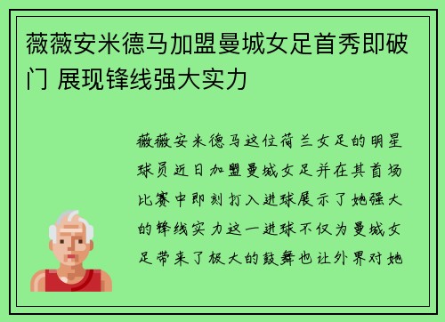 薇薇安米德马加盟曼城女足首秀即破门 展现锋线强大实力