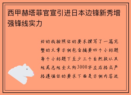 西甲赫塔菲官宣引进日本边锋新秀增强锋线实力